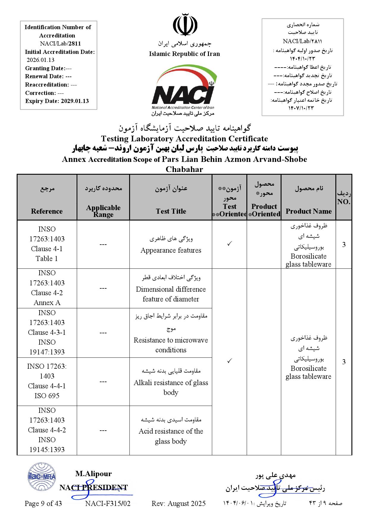 پارس ليان بهين آزمون اروند-چابهار- نامه_000009