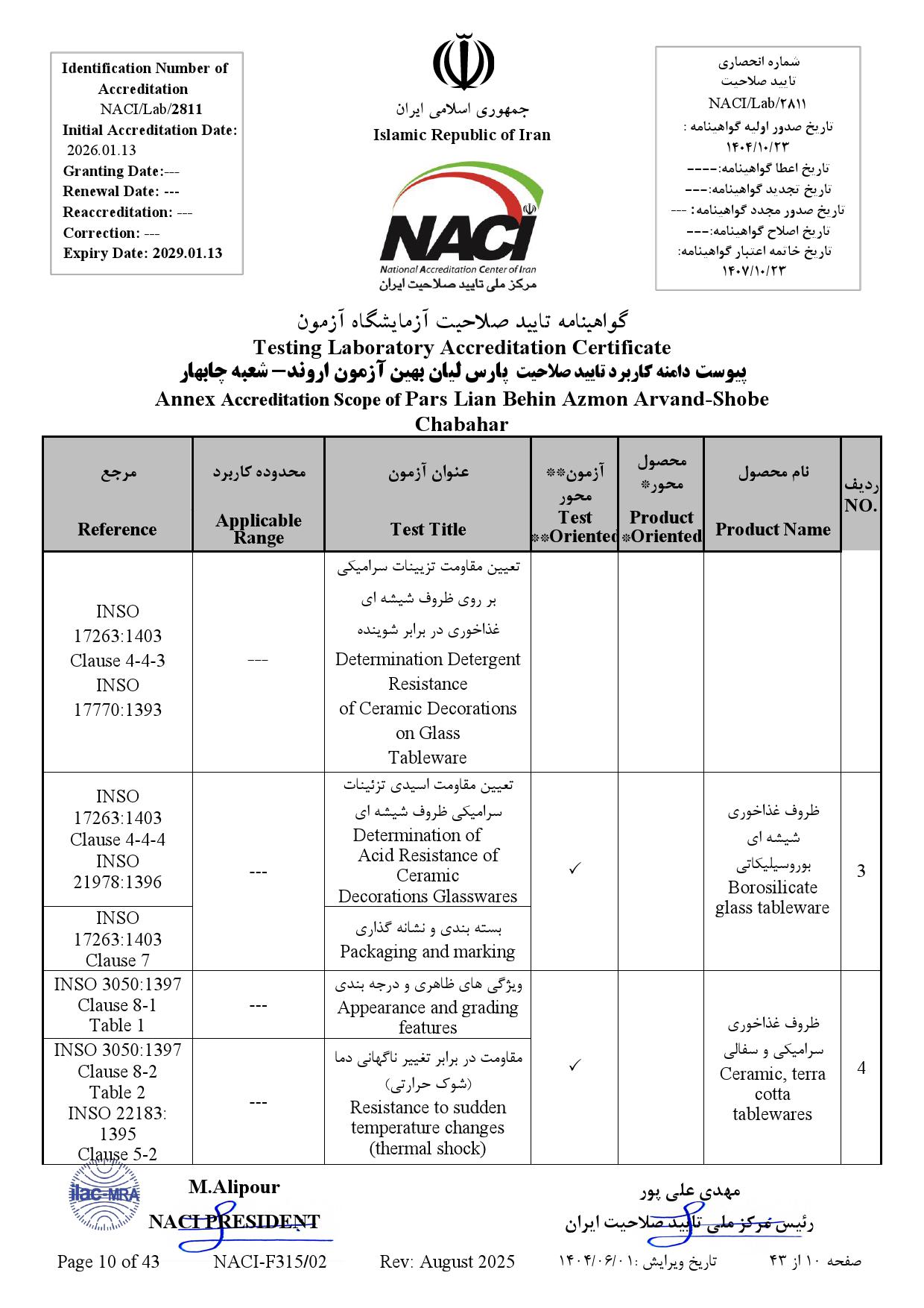 پارس ليان بهين آزمون اروند-چابهار- نامه_000010