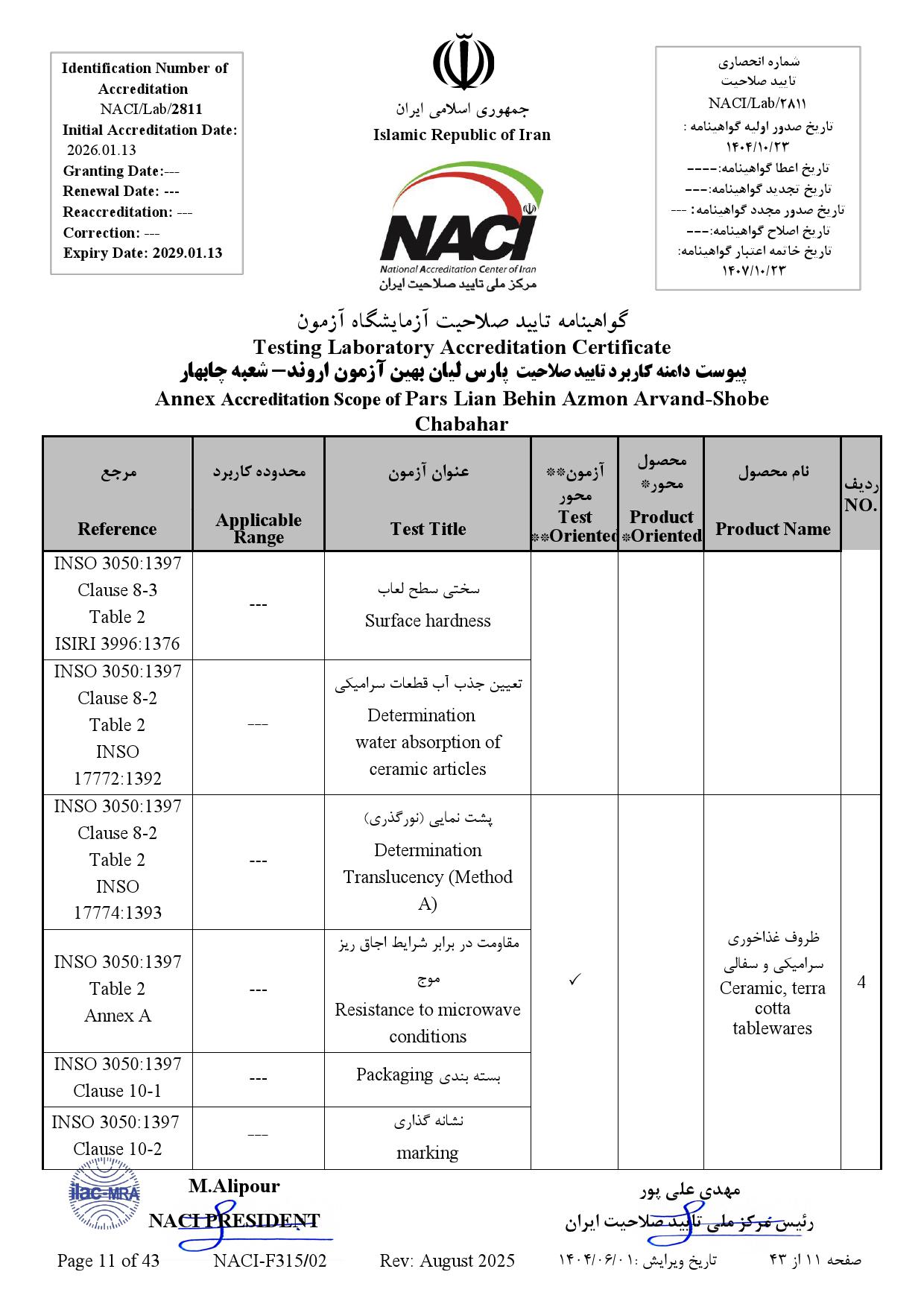 پارس ليان بهين آزمون اروند-چابهار- نامه_000011