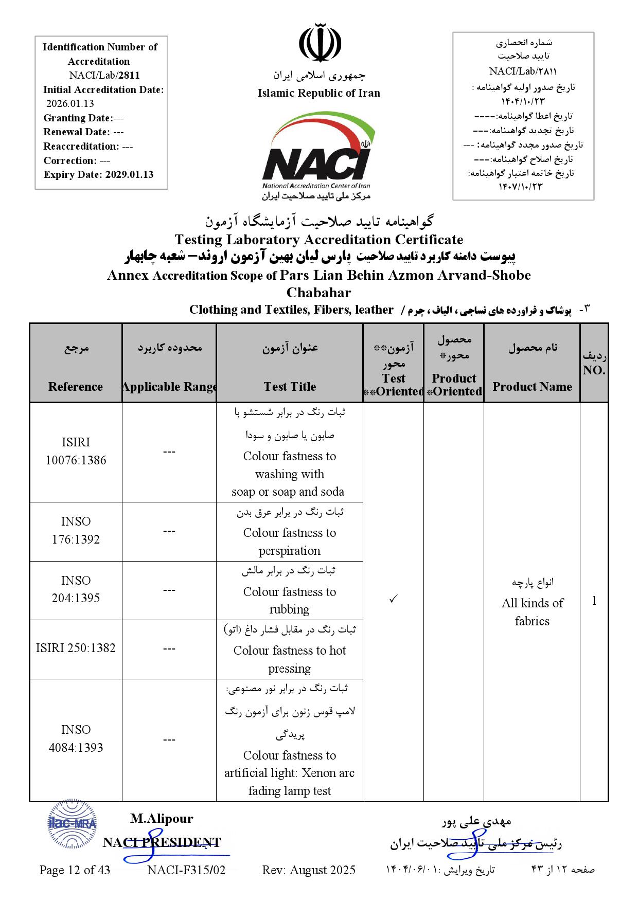 پارس ليان بهين آزمون اروند-چابهار- نامه_000012