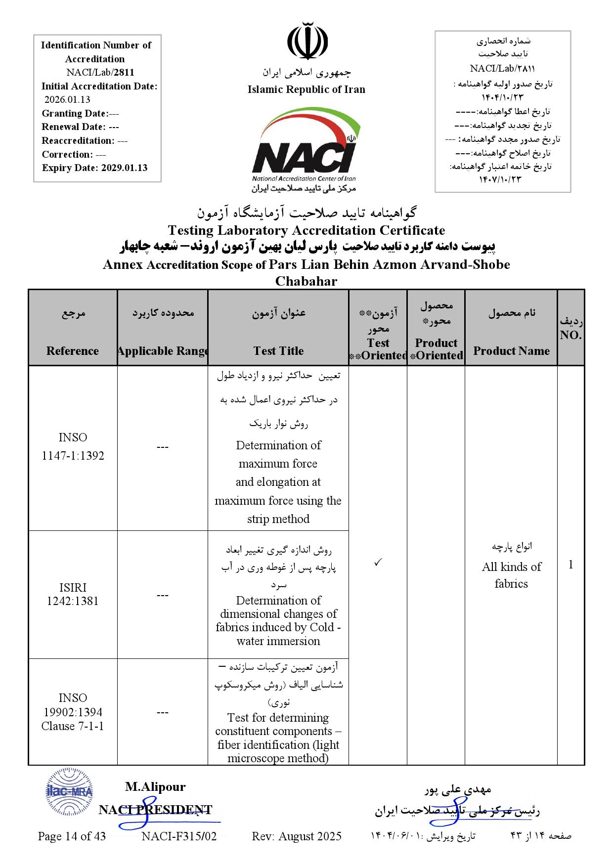پارس ليان بهين آزمون اروند-چابهار- نامه_000014