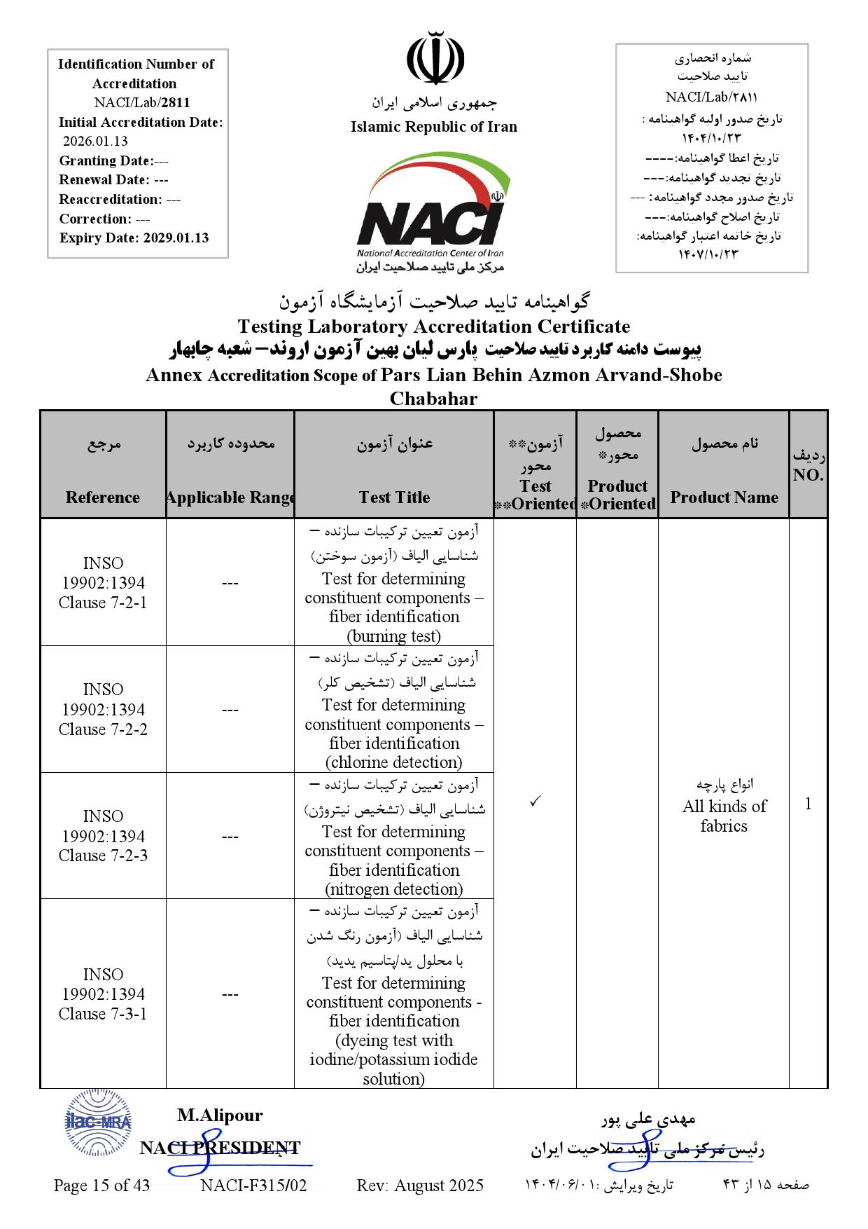 پارس ليان بهين آزمون اروند-چابهار- نامه_000015