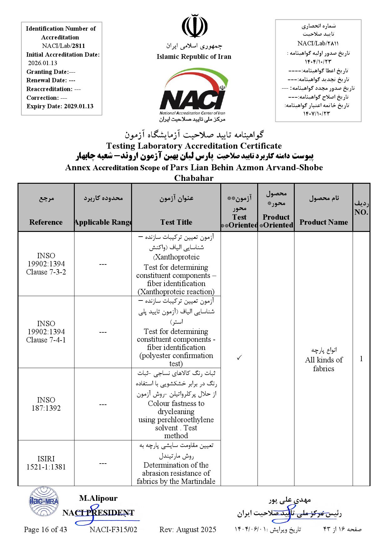 پارس ليان بهين آزمون اروند-چابهار- نامه_000016