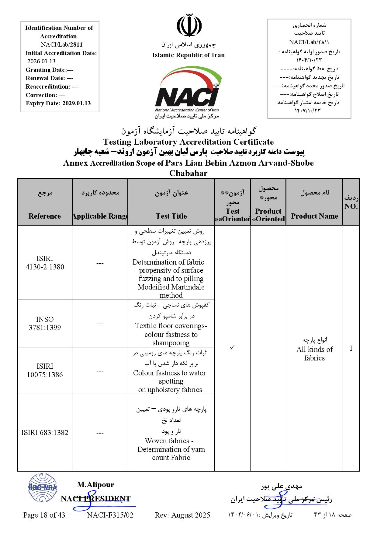 پارس ليان بهين آزمون اروند-چابهار- نامه_000018