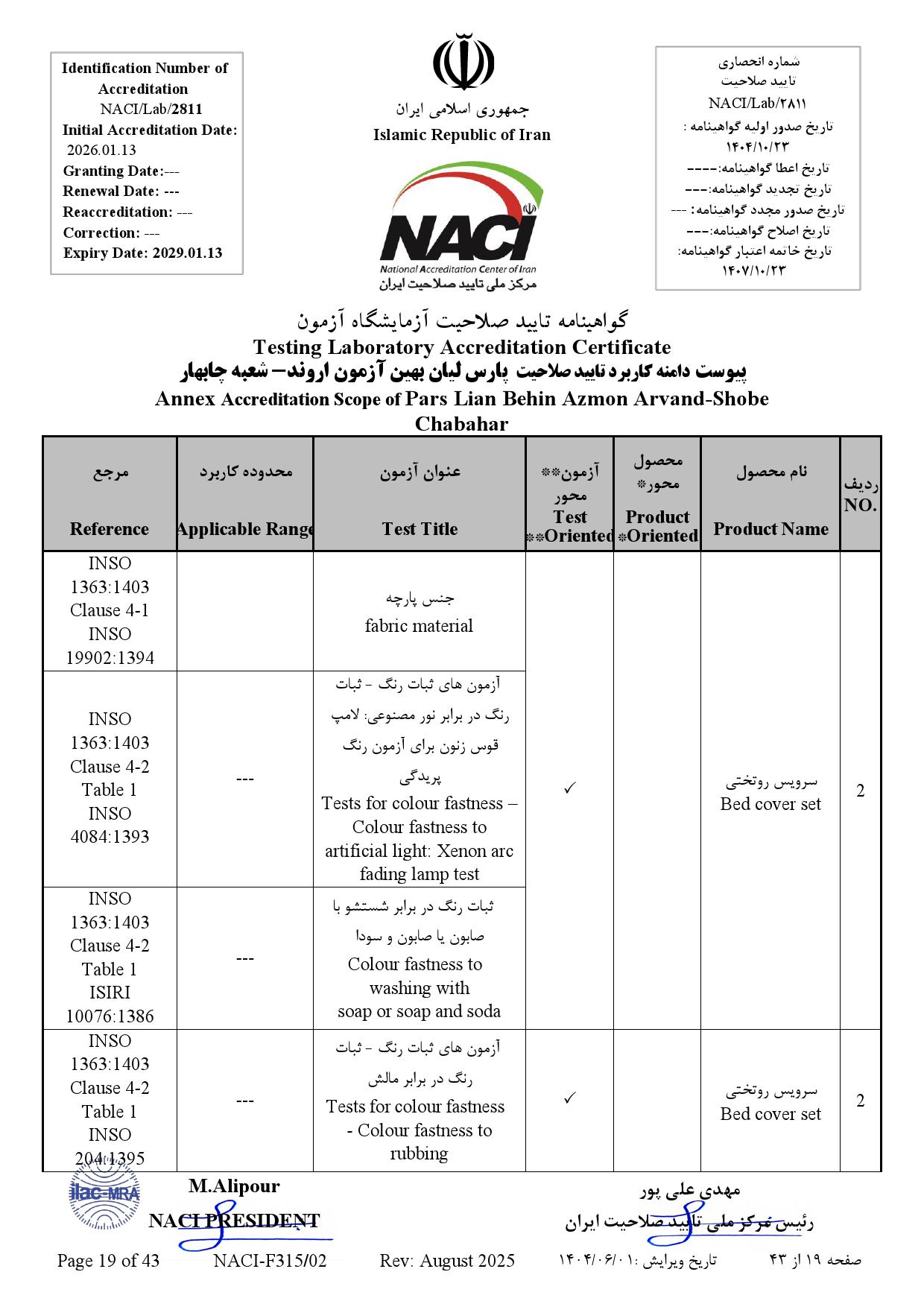 پارس ليان بهين آزمون اروند-چابهار- نامه_000019