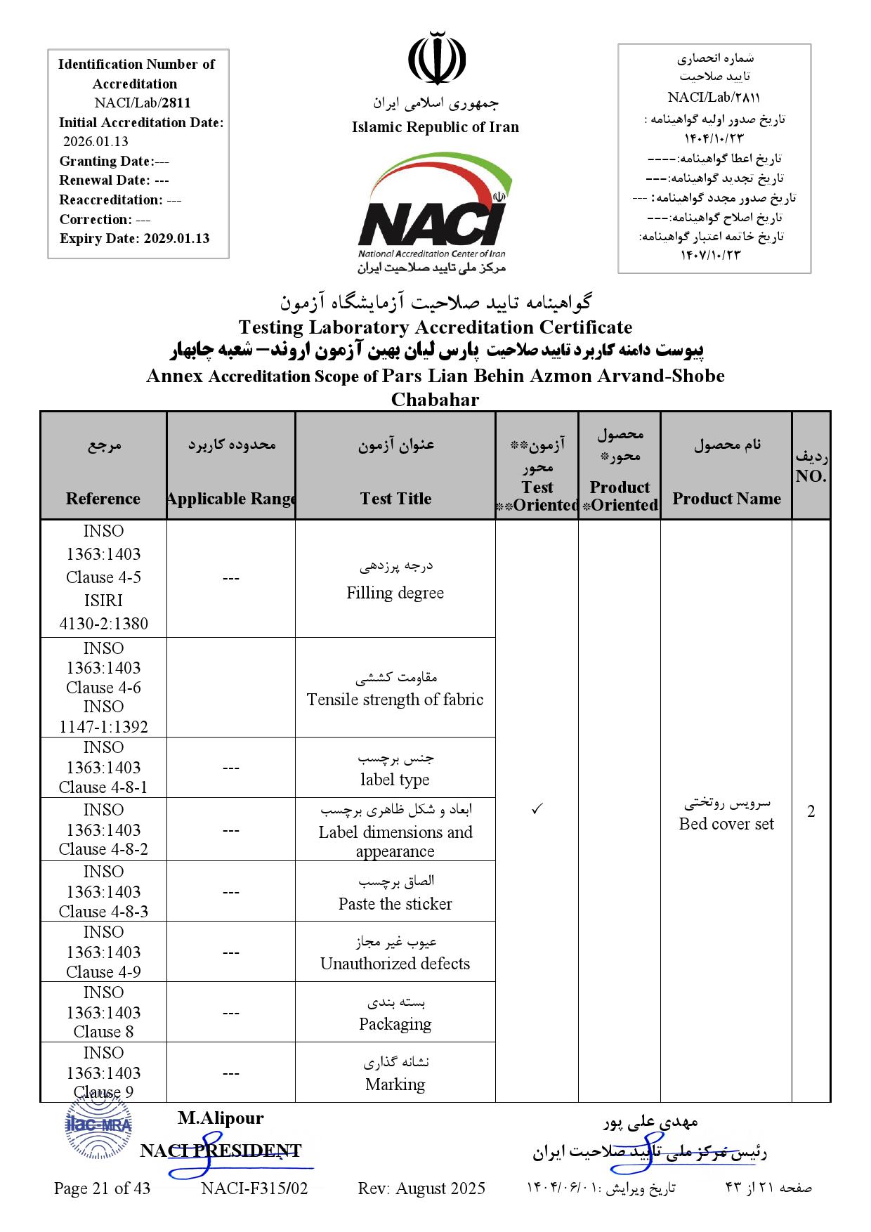 پارس ليان بهين آزمون اروند-چابهار- نامه_000021