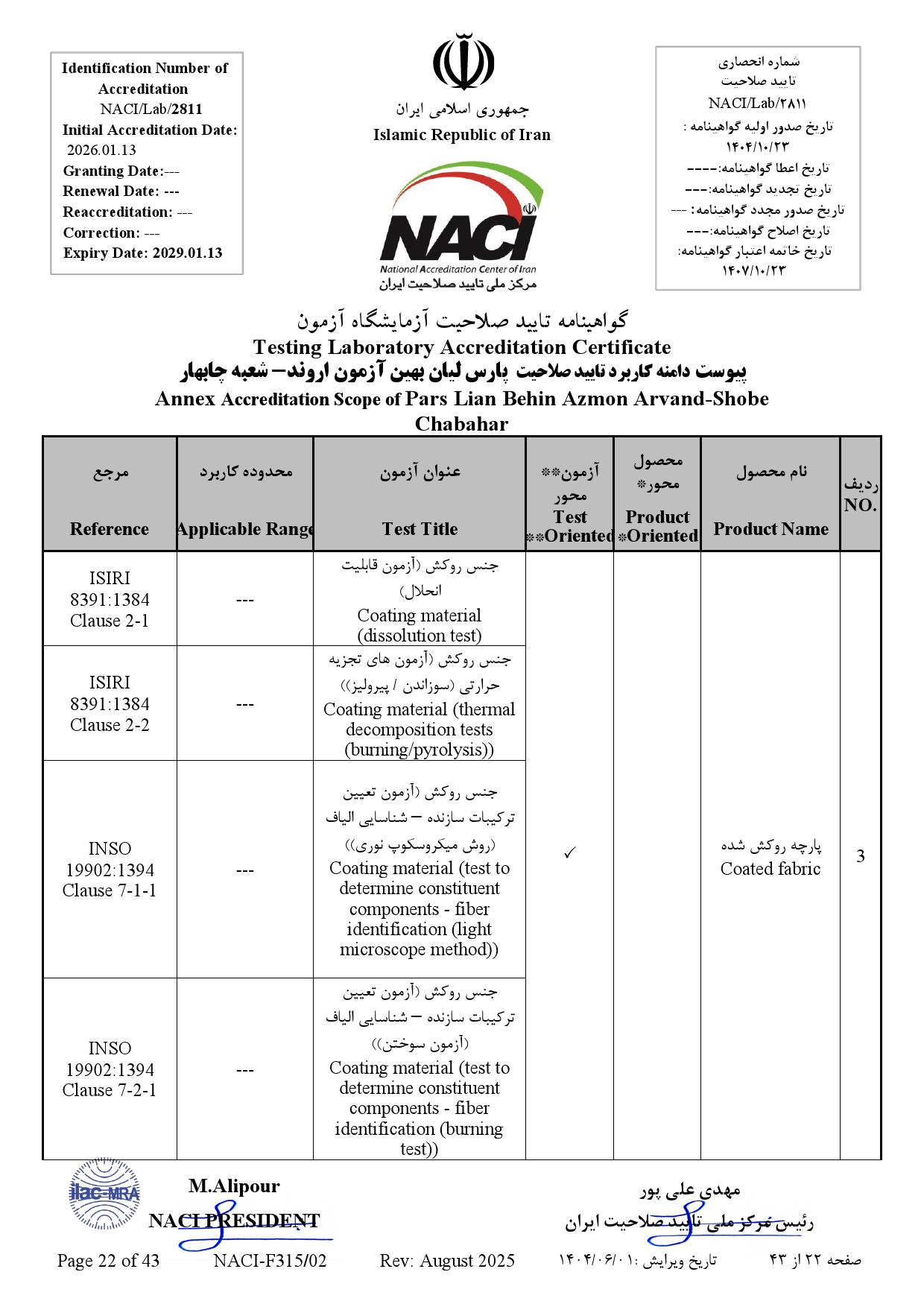پارس ليان بهين آزمون اروند-چابهار- نامه_000022