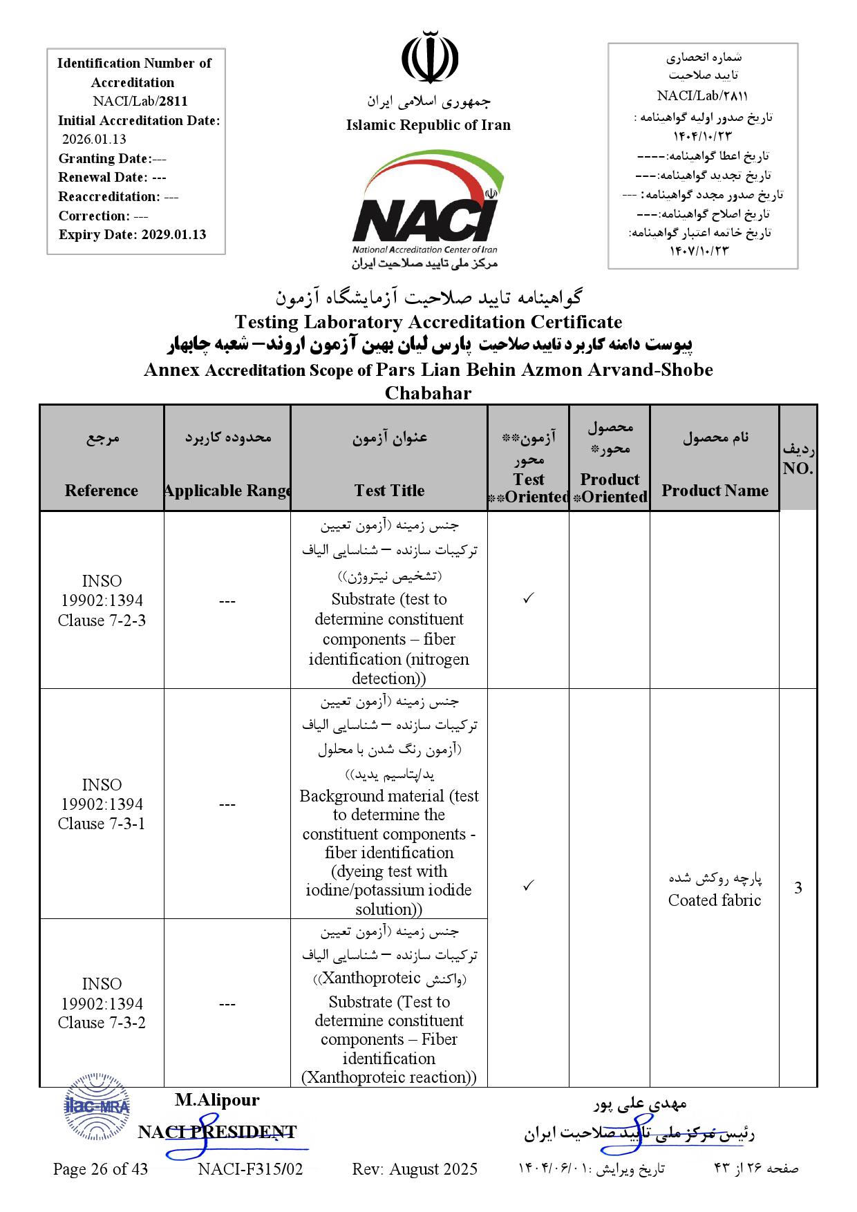 پارس ليان بهين آزمون اروند-چابهار- نامه_000026