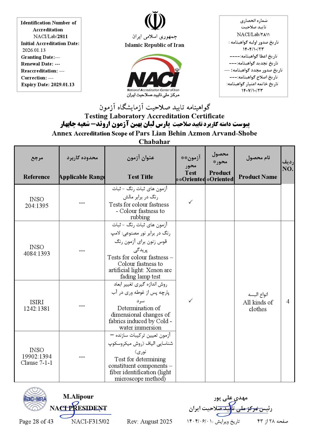 پارس ليان بهين آزمون اروند-چابهار- نامه_000028