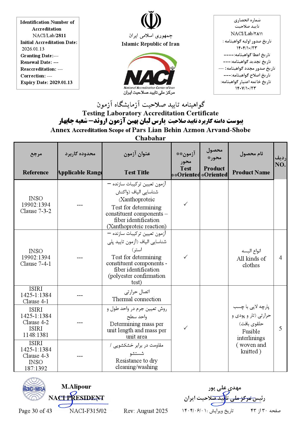 پارس ليان بهين آزمون اروند-چابهار- نامه_000030