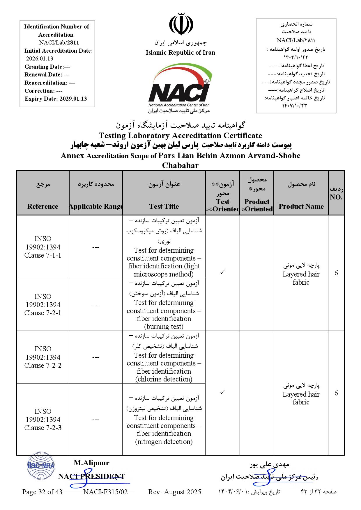پارس ليان بهين آزمون اروند-چابهار- نامه_000032