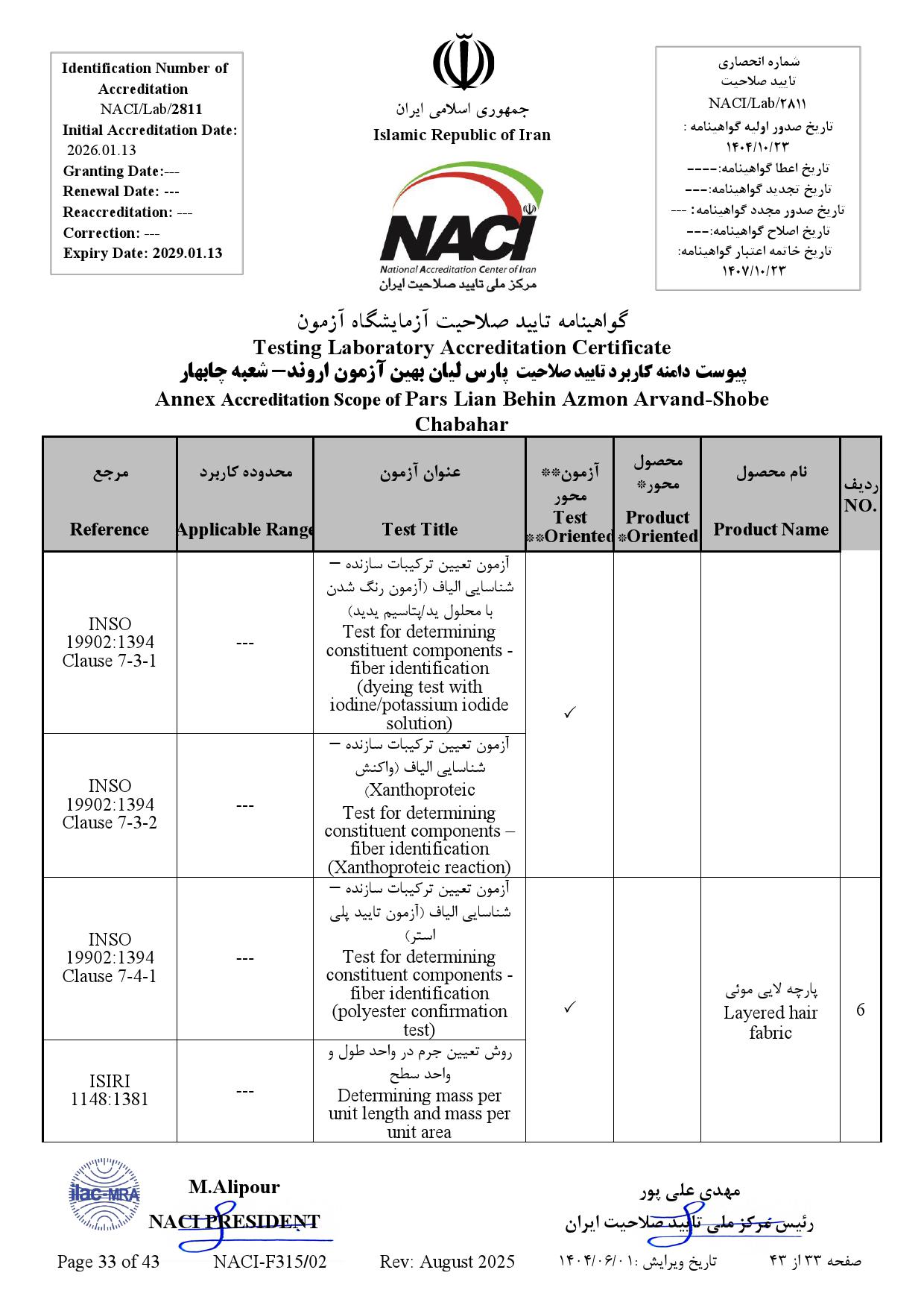 پارس ليان بهين آزمون اروند-چابهار- نامه_000033