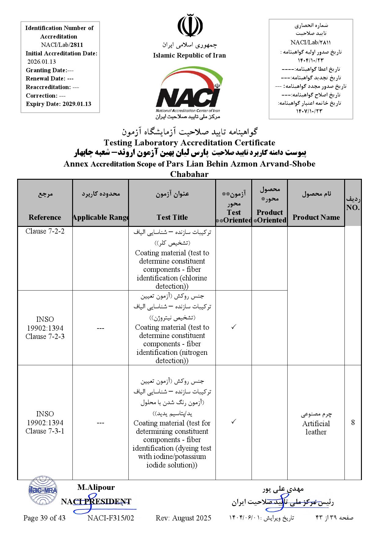 پارس ليان بهين آزمون اروند-چابهار- نامه_000039