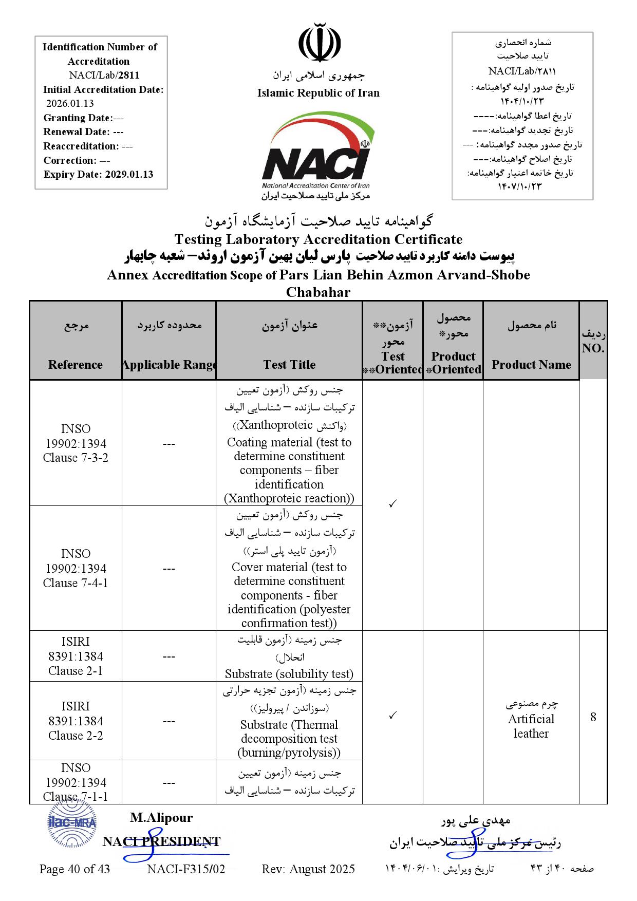 پارس ليان بهين آزمون اروند-چابهار- نامه_000040