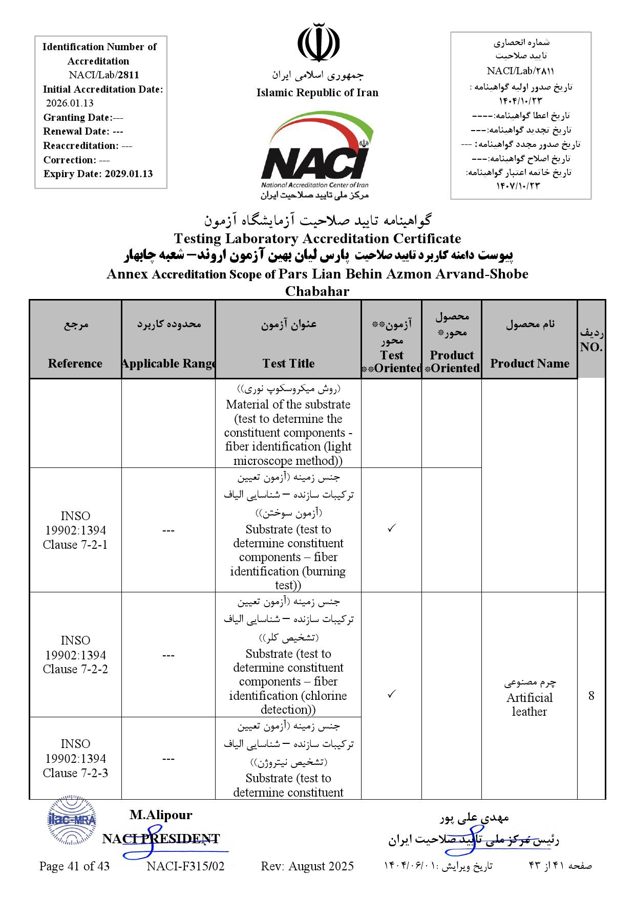 پارس ليان بهين آزمون اروند-چابهار- نامه_000041