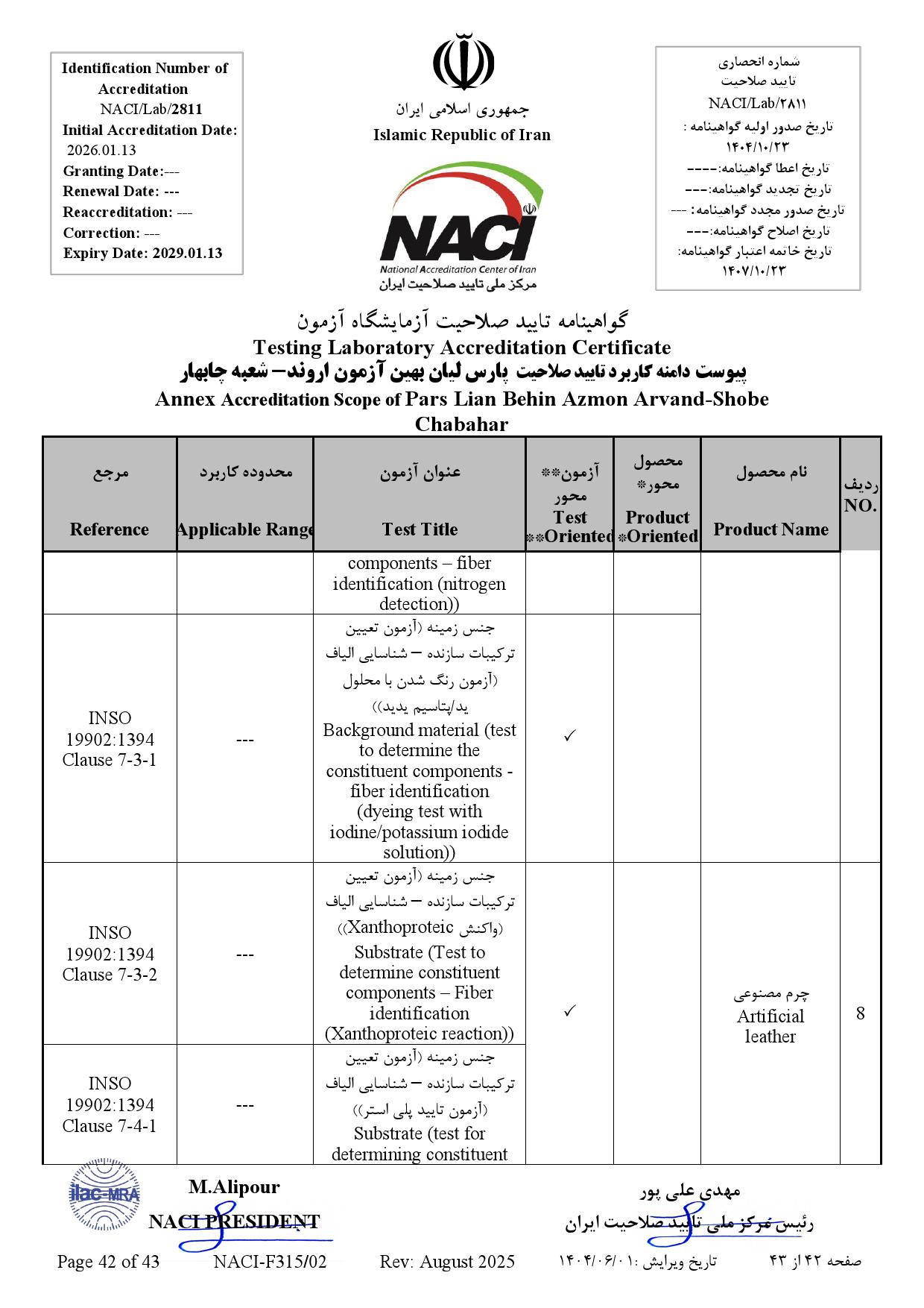پارس ليان بهين آزمون اروند-چابهار- نامه_000042