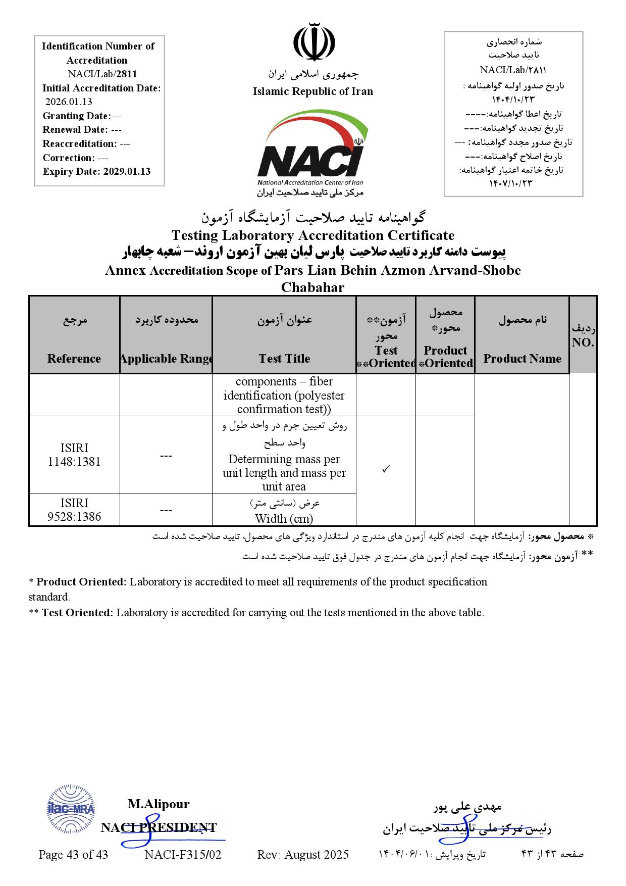 پارس ليان بهين آزمون اروند-چابهار- نامه_000043